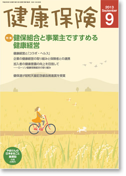 健康保険
