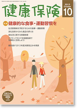 健康保険
