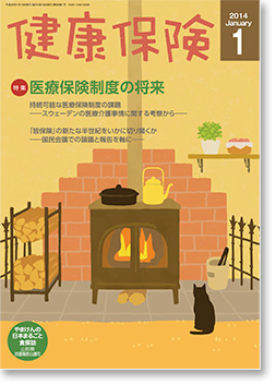 健康保険