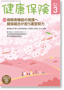 健康保険