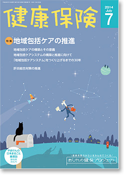 健康保険