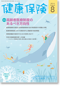 健康保険