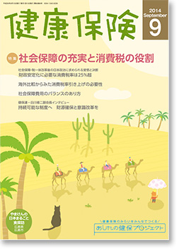 健康保険