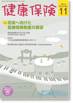 健康保険
