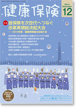 健康保険
