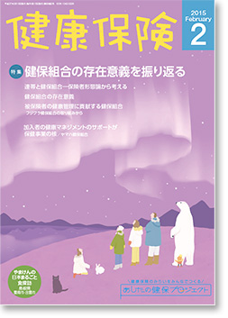 健康保険