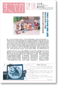 すこやか健保