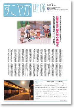 すこやか健保