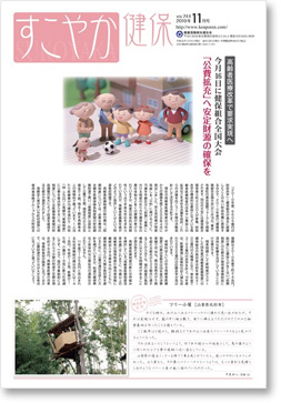 すこやか健保