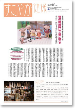 すこやか健保
