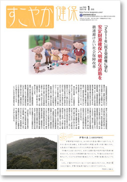 すこやか健保