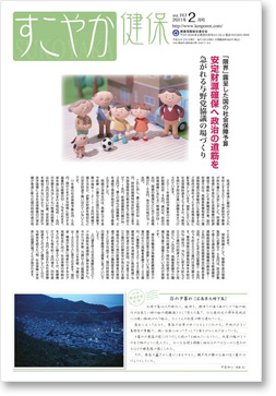 すこやか健保