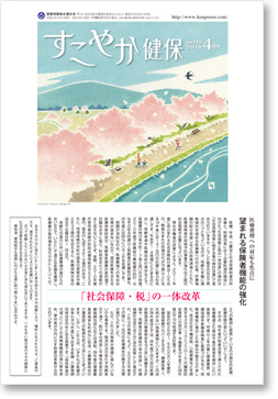すこやか健保