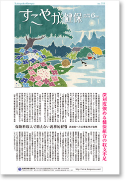 すこやか健保