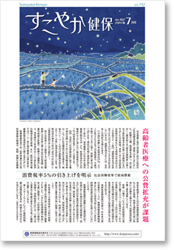 すこやか健保