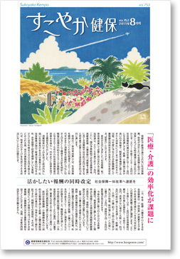 すこやか健保