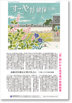 すこやか健保