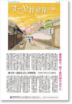 すこやか健保