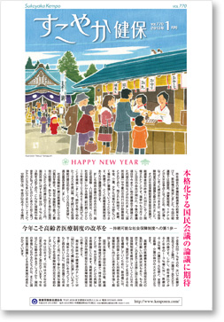 すこやか健保