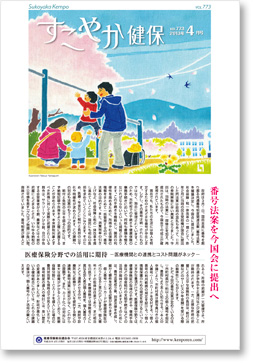すこやか健保