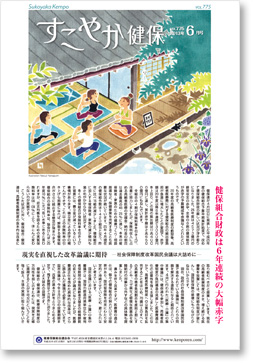 すこやか健保