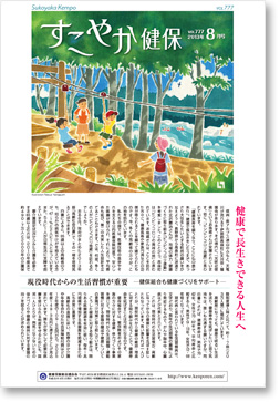 すこやか健保