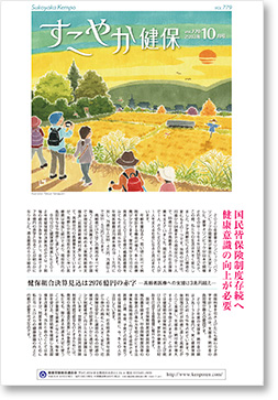 すこやか健保