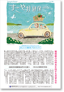 すこやか健保