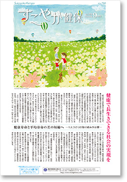 すこやか健保