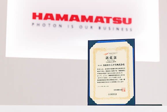 浜松ホトニクス株式会社は2018年に健康経営優良法人に認定された