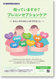 健康強調月間ポスター