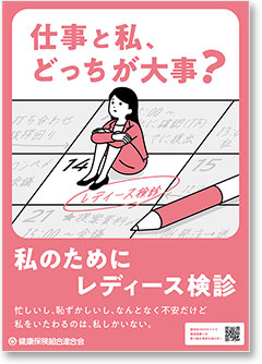 健康強調月間ポスター